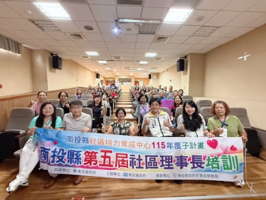 南投理事長培訓營登場 47個社區熱烈響應 實戰教學厚植在地能量
