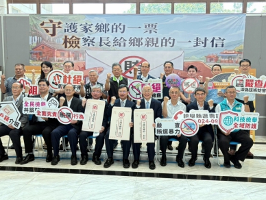 嘉義地檢署攜手基層防堵選風污染 號召鄉親守護民主價值