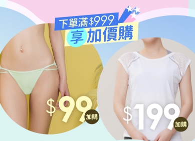 舒適、美型與浪漫一次集結！EASY SHOP 99購物節滿額享七日鮮內褲加價購 貼心守護私密肌