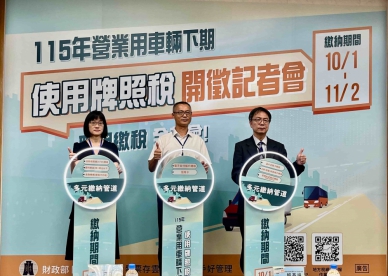 115年營業用車輛下期使用牌照稅將於10月1日開徵