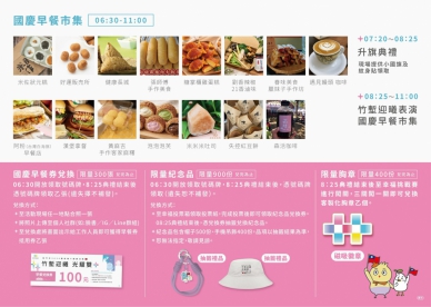 新竹市國慶升旗有吃又有玩   一定要來！