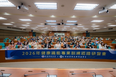 讓健康資訊不再艱澀難懂中臺科大攜手健康識能與傳播學會探討醫病共享決策