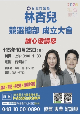 林杏兒堅持社子發展.無懼司法施壓.拒絕政治操作消費長輩