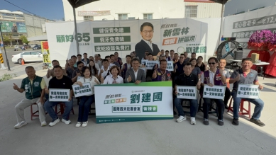 劉建國後援會再添生力軍！四大社團力挺喊話改變雲林