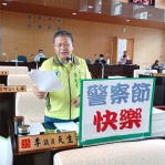 台中市議員李天生祝福警察同仁「警察節快樂」