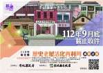 「歷史老屋活化再利用補助計畫」，申辦期限趣彰化縣延至9月30日。（照片縣府提供）