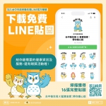 中市衛生局推藍寶金妮免費LINE貼圖  16張貼心用語溫暖你心