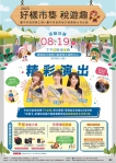 中市租稅宣導市集8月19日登場  與PS女孩漫遊光復新村