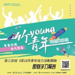 竹young青年第三部曲開跑 有趣又好玩盡在竹縣