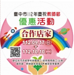 歡慶教師節  中市75家業者推教師專屬優惠