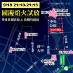 112國慶焰火在台中  市長盧秀燕：9月18日試放、歡迎市民推薦觀賞點