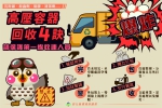 員林清潔隊推動「高壓容器破袋稽查」專案。（照片清潔隊提供）