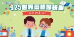 世界藥師節快樂！中市衛生局籲民眾正確用藥保健康