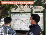潭雅神綠園道出現告示南北顛倒的地圖  台中市議員周永鴻要求市府改善