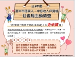 低收、中低收113年度補助資格  中市府10月起主動清查