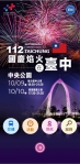 112年國慶焰火閃亮台中   中市府推中央公園導覽APP 特別版