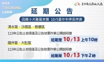 小犬颱風來襲  中市清水地所及龍井地所5日說明會延期至13日