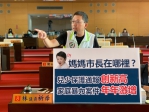 台中兒少保護通報及家暴案年年激增  市議員林祈烽批評市府沒有具體作為