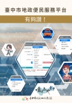 處理地政事務輕鬆又便捷  中市地政局推便民服務平台