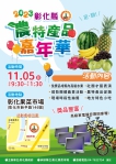 「農產品促銷嘉年華」，本月5日彰化果菜市場登場。（照片縣府提供）