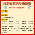 好消息！台中市回收讚A+級單位再添28處生力軍