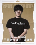 臺北戰神「Northbound」開幕週 11/26 三金盧廣仲賽後開唱 主持人搭配超吸睛 屁孩Ryan+大學生了沒羅世棠 搭出新火花 【記者