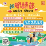 「2023年彰化閱讀節」登場，為期二個月。（照片縣府提供）