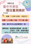 假日不打烊  中山地所12月9日、16日提供重測換狀服務