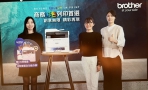 Brother引領列印設備革命！超值商務彩雷系列滿足多元商務需求
