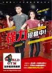2024年增12據點  World Gym熱烈徵才中