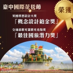 台中國際花毯節揚名國際  獲美國繆思設計獎最高榮譽鉑金獎