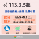 新竹縣何處可施打新冠XBB疫苗？3月各衛生所加開夜間及假日診次