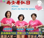 響應38婦女節「為女著紅日」　嘉義縣關注女性心血管健康