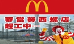 西螺迎來麥當勞　「大全配」店型提供多元服務