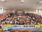 《臺中學‧雙語》成果展  鼓勵學校研發在地雙語教材