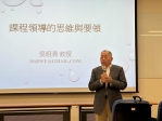 提昇課程教學領導素養  新竹縣舉辦校長名師講堂