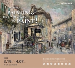 「游進賢油畫作品展」，美術館一樓開展。（照片縣府提供）