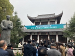 南懷瑾誕辰106周年紀念活動在溫州樂清舉行