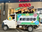 「衣」起愛地球！新竹市回收行動ㄅㄨㄅㄨ車   4/13前進SOGO百貨