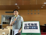 社宅抽籤公開不透明　 民進黨台中市議員黃守達要求講清楚