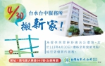 台水雙十路服務所搬遷   4月30日起大業路新址正式營業
