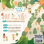 聚焦愛護樹木   中市「樹之道研討會」報名開跑