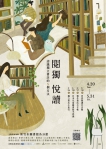 新竹市圖書館「閱獨．悅讀」主題書展4/20開展  限量好禮送給你