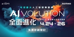 AI EXPO Taiwan 2024 全面進化　高通領軍生成式AI生態系全員報到！