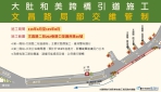 大肚和美跨橋引道施工   文昌路4月22日起局部交維管制