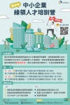 邁出淨零轉型第一步  「台中市中小企業綠領人才培訓營」報名開跑