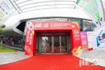 第二十五屆中國（晉江）國際鞋業暨第八屆國際體育產業博覽會啟幕