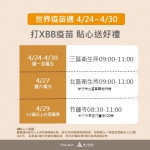 好好保護自己！新竹市加開新冠疫苗接種服務   呼籲儘速接種完備保護力