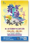今夏舞林召集令！第二屆「奔廉-青廉舞行紀」徵件活動4月25日開跑