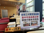 東京食品展經濟效益高   國民黨台中市議員陳成添促台中市政府主動出擊行銷